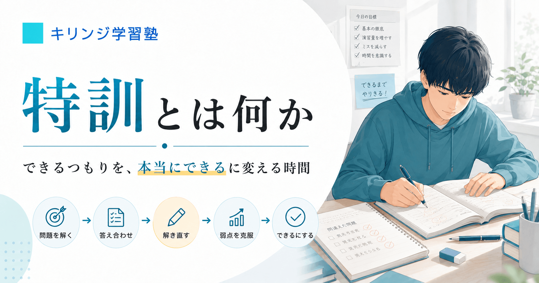 特訓とは何かという見出しと、問題演習に取り組みながらできることを増やす生徒の様子を表したキリンジ学習塾の記事アイキャッチ画像