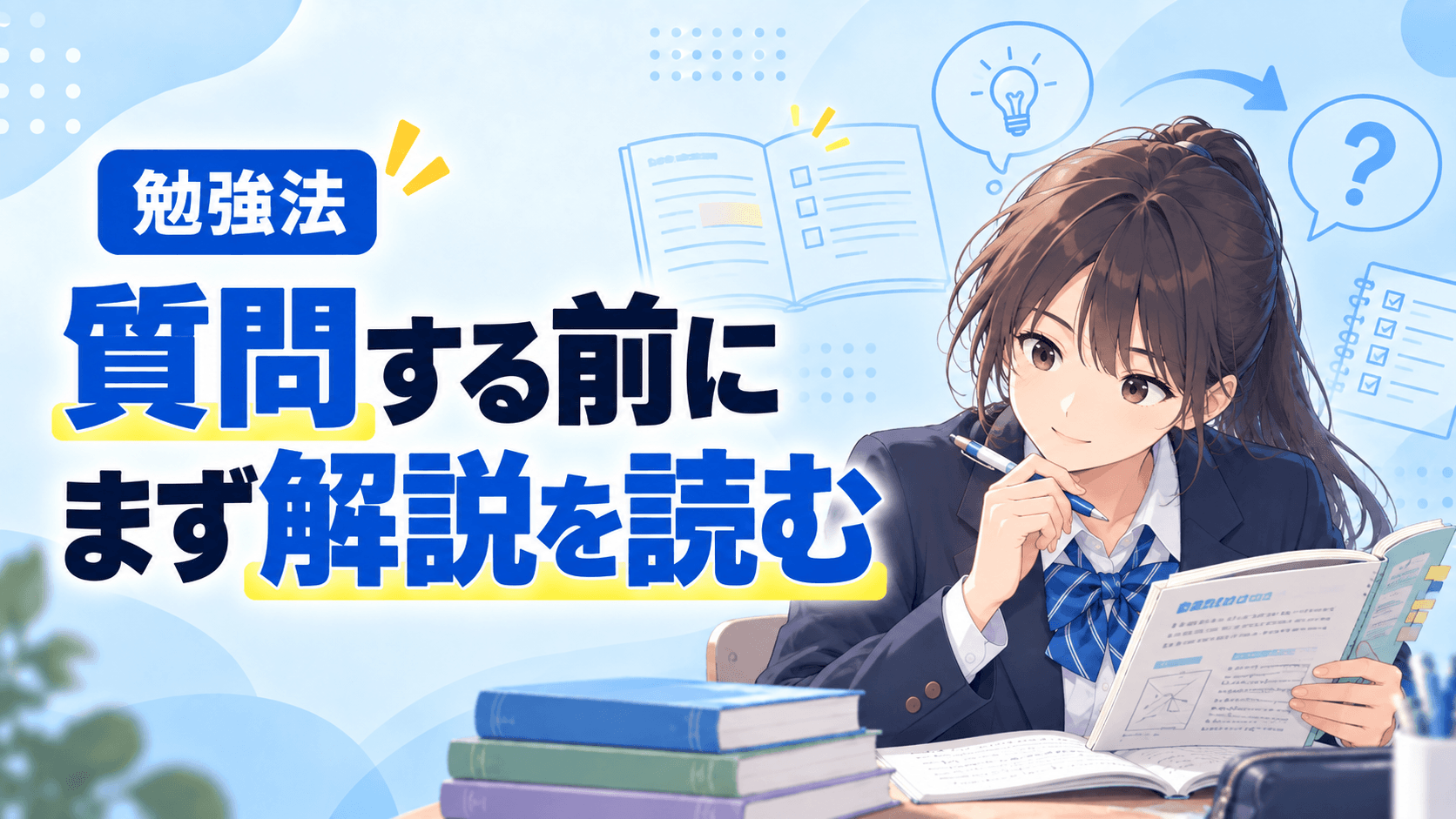 質問する前に、まず解説を読んでみる
