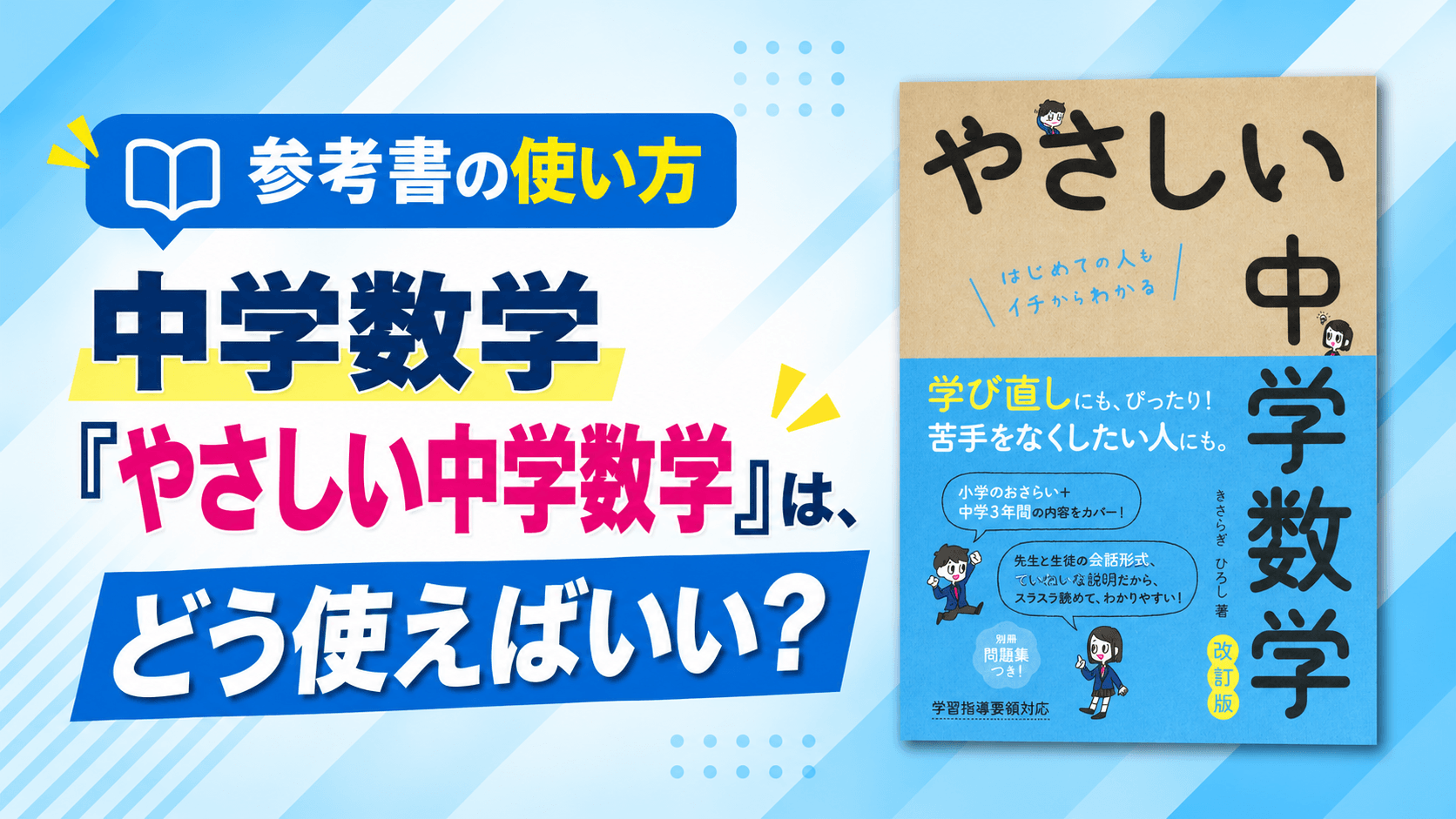 アイキャッチ画像：中学数学『やさしい中学数学』は、どう使えばいい？